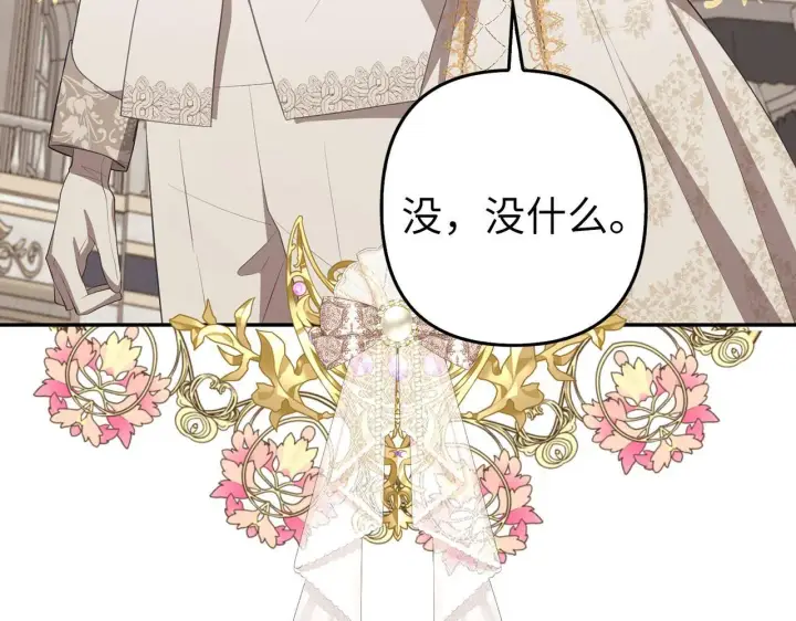 漫画《虽然是骗子，但没关系》第27话 盟誓之吻第16张图