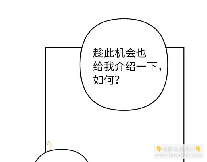 漫画《虽然是骗子，但没关系》第27话 盟誓之吻第177张图