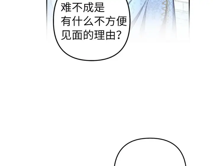 漫画《虽然是骗子，但没关系》第27话 盟誓之吻第179张图