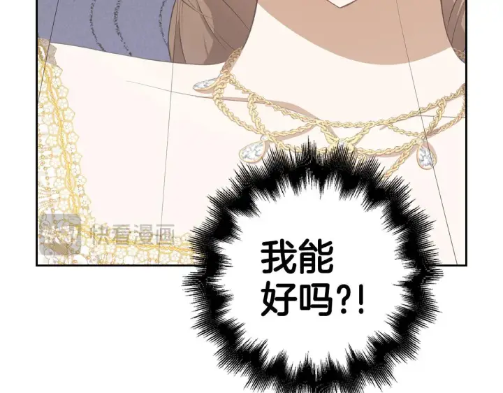 漫画《虽然是骗子，但没关系》第27话 盟誓之吻第19张图