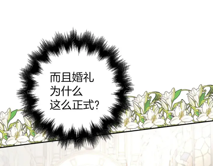漫画《虽然是骗子，但没关系》第27话 盟誓之吻第23张图