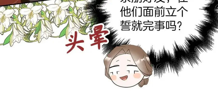 漫画《虽然是骗子，但没关系》第27话 盟誓之吻第25张图