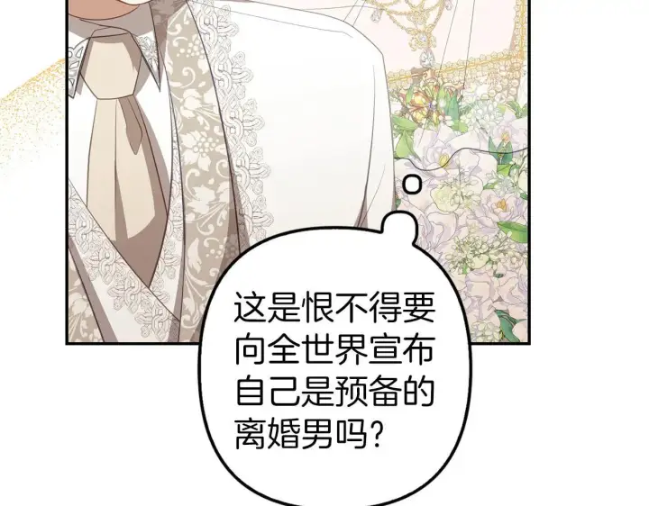 漫画《虽然是骗子，但没关系》第27话 盟誓之吻第28张图