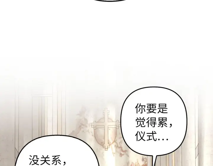 漫画《虽然是骗子，但没关系》第27话 盟誓之吻第29张图