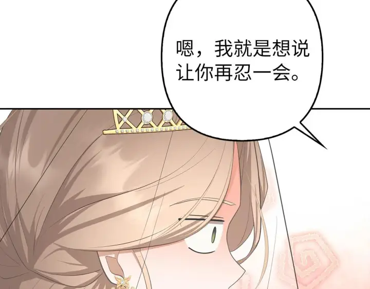 漫画《虽然是骗子，但没关系》第27话 盟誓之吻第32张图