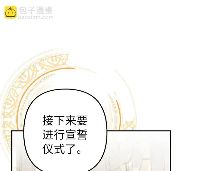漫画《虽然是骗子，但没关系》第27话 盟誓之吻第34张图