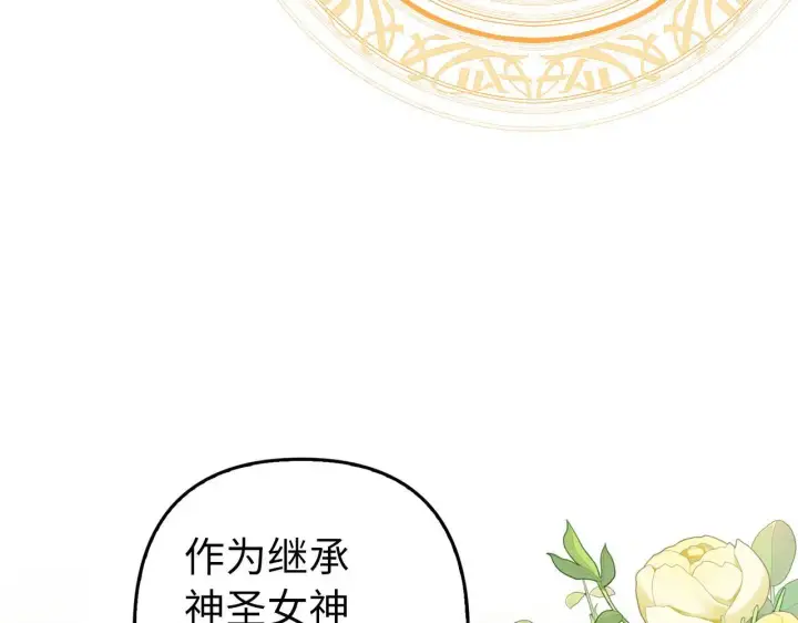 漫画《虽然是骗子，但没关系》第27话 盟誓之吻第37张图