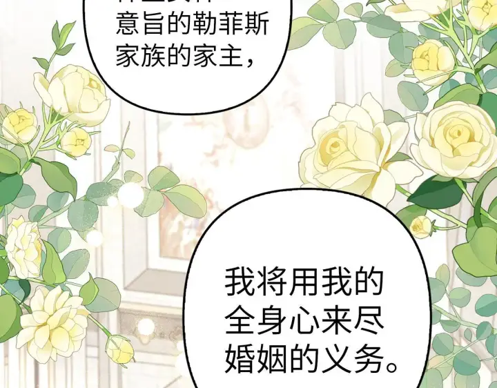 漫画《虽然是骗子，但没关系》第27话 盟誓之吻第38张图