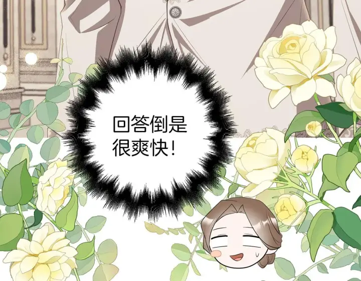 漫画《虽然是骗子，但没关系》第27话 盟誓之吻第41张图