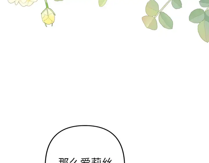 漫画《虽然是骗子，但没关系》第27话 盟誓之吻第42张图