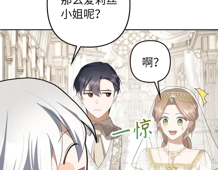 漫画《虽然是骗子，但没关系》第27话 盟誓之吻第43张图