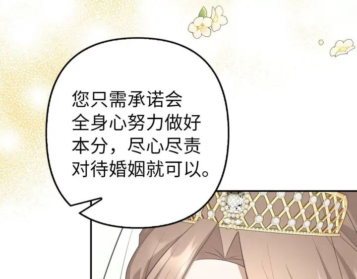漫画《虽然是骗子，但没关系》第27话 盟誓之吻第45张图