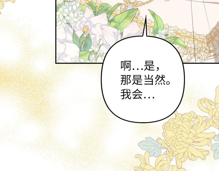 漫画《虽然是骗子，但没关系》第27话 盟誓之吻第47张图