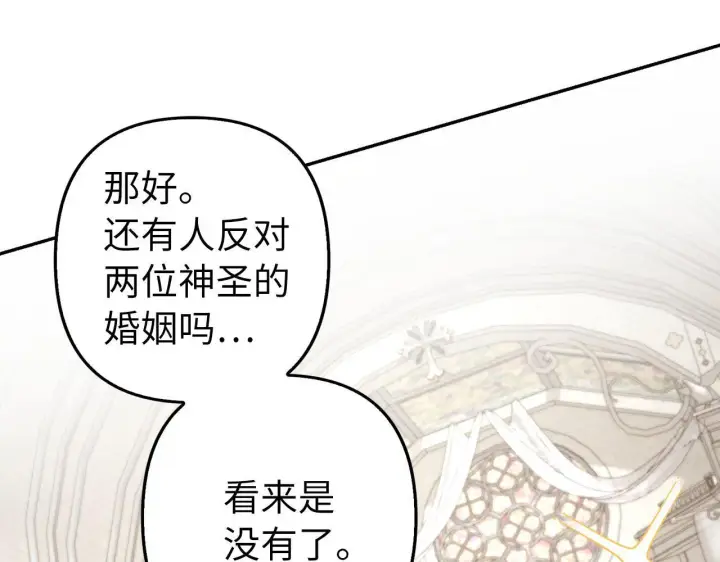 漫画《虽然是骗子，但没关系》第27话 盟誓之吻第49张图
