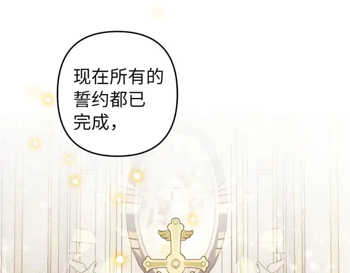 漫画《虽然是骗子，但没关系》第27话 盟誓之吻第52张图