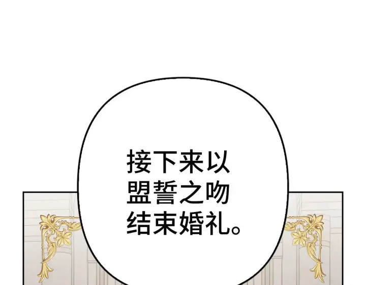 漫画《虽然是骗子，但没关系》第27话 盟誓之吻第62张图