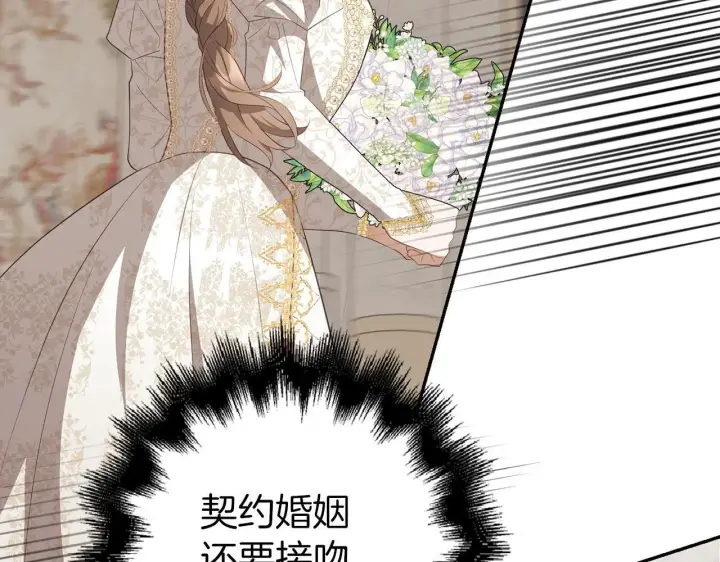 漫画《虽然是骗子，但没关系》第27话 盟誓之吻第66张图