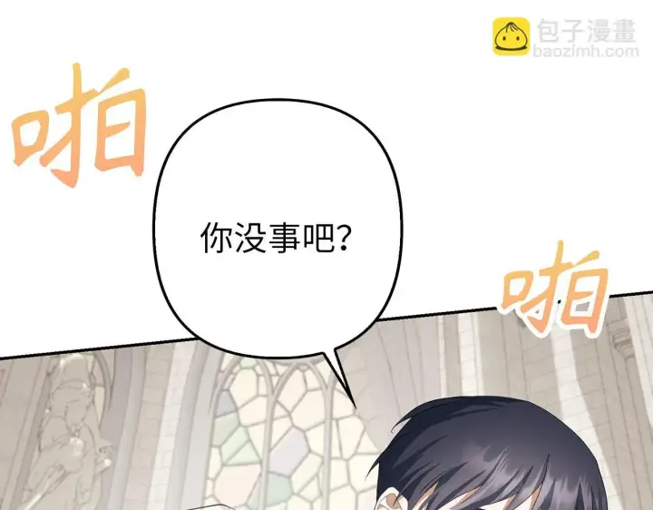 漫画《虽然是骗子，但没关系》第27话 盟誓之吻第95张图