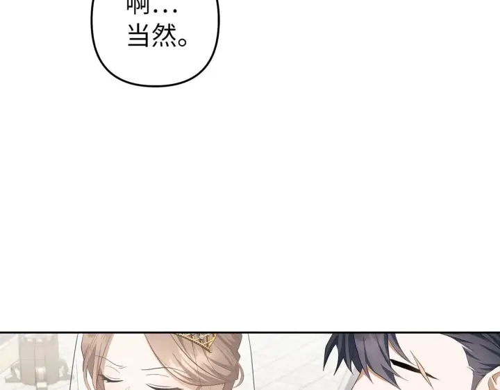 漫画《虽然是骗子，但没关系》第27话 盟誓之吻第97张图
