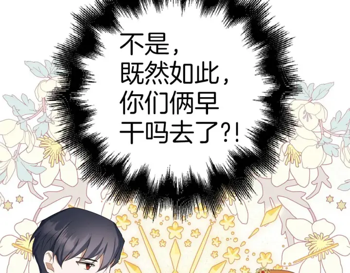 漫画《虽然是骗子，但没关系》第28话 情敌相见？！第102张图