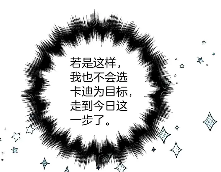漫画《虽然是骗子，但没关系》第28话 情敌相见？！第105张图