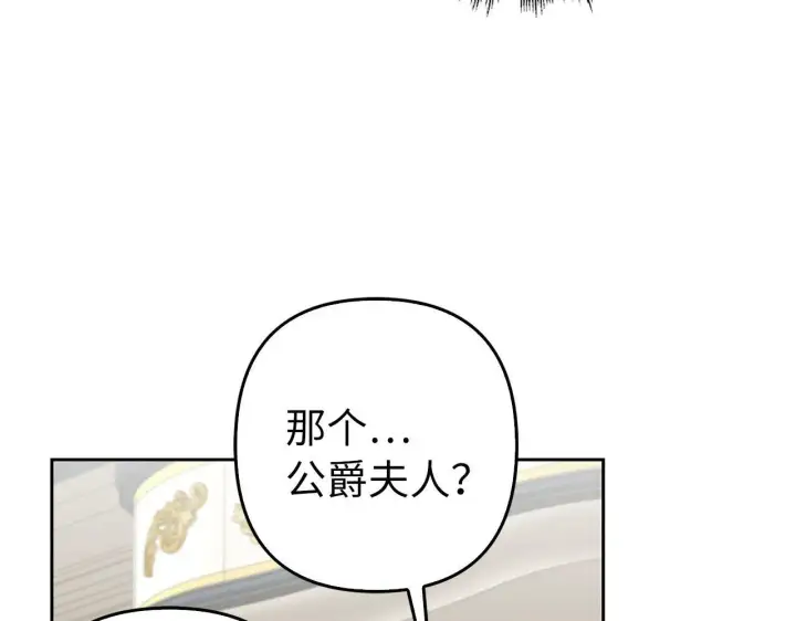 漫画《虽然是骗子，但没关系》第28话 情敌相见？！第110张图