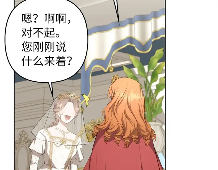 漫画《虽然是骗子，但没关系》第28话 情敌相见？！第111张图