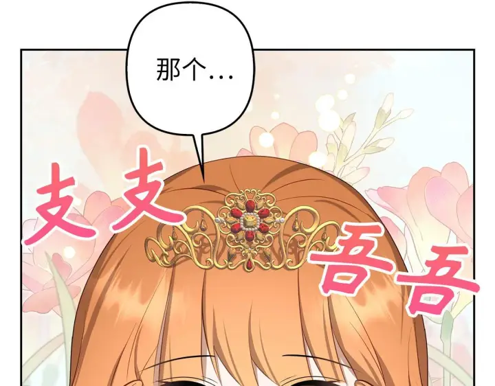 漫画《虽然是骗子，但没关系》第28话 情敌相见？！第113张图