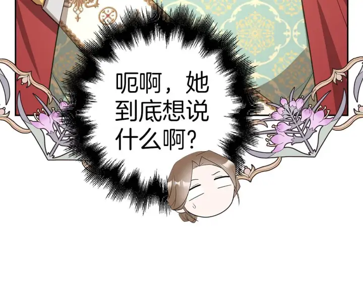 漫画《虽然是骗子，但没关系》第28话 情敌相见？！第115张图