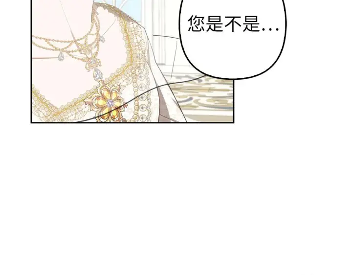 漫画《虽然是骗子，但没关系》第28话 情敌相见？！第117张图