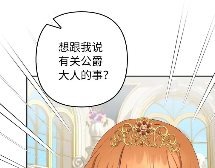 漫画《虽然是骗子，但没关系》第28话 情敌相见？！第118张图