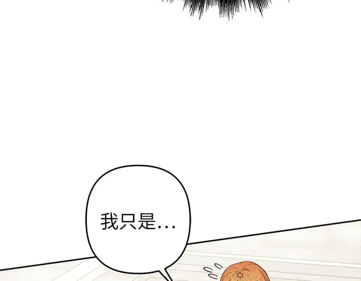 漫画《虽然是骗子，但没关系》第28话 情敌相见？！第121张图