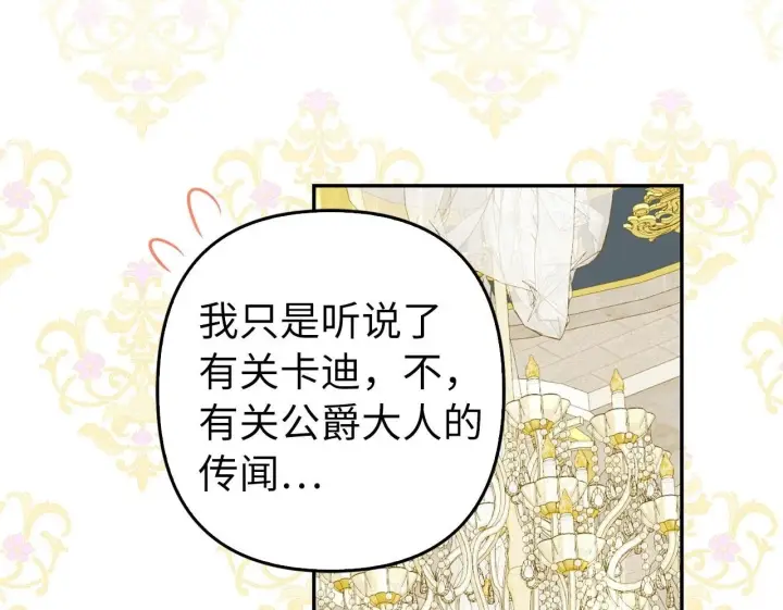 漫画《虽然是骗子，但没关系》第28话 情敌相见？！第124张图
