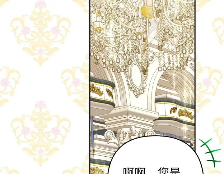 漫画《虽然是骗子，但没关系》第28话 情敌相见？！第125张图