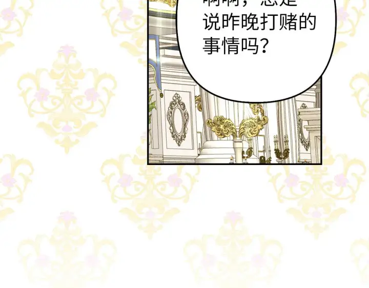 漫画《虽然是骗子，但没关系》第28话 情敌相见？！第126张图
