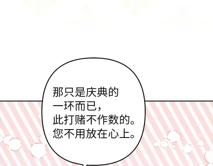 漫画《虽然是骗子，但没关系》第28话 情敌相见？！第127张图