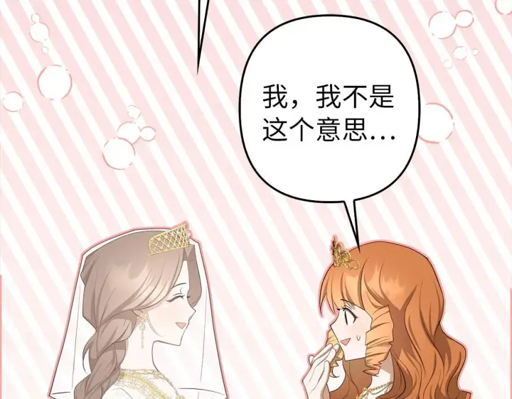 漫画《虽然是骗子，但没关系》第28话 情敌相见？！第128张图