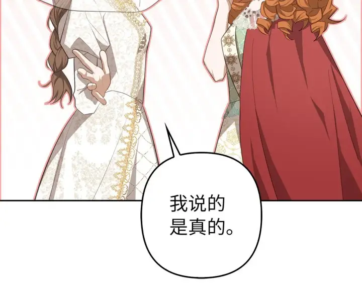 漫画《虽然是骗子，但没关系》第28话 情敌相见？！第129张图