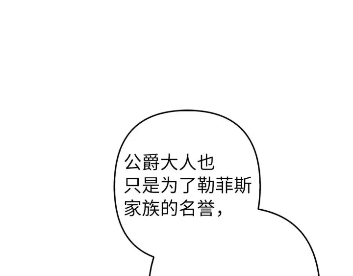 漫画《虽然是骗子，但没关系》第28话 情敌相见？！第130张图