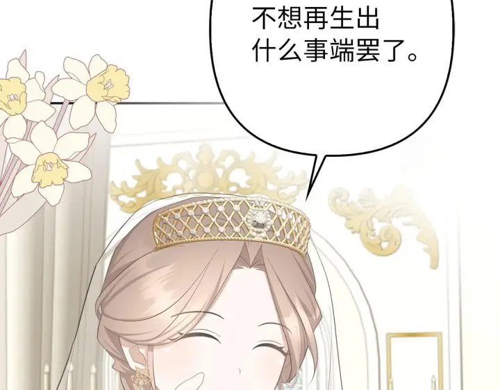 漫画《虽然是骗子，但没关系》第28话 情敌相见？！第131张图