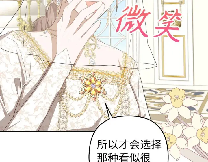 漫画《虽然是骗子，但没关系》第28话 情敌相见？！第132张图