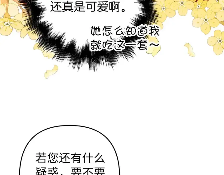 漫画《虽然是骗子，但没关系》第28话 情敌相见？！第137张图
