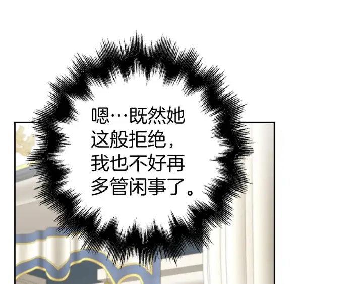 漫画《虽然是骗子，但没关系》第28话 情敌相见？！第142张图
