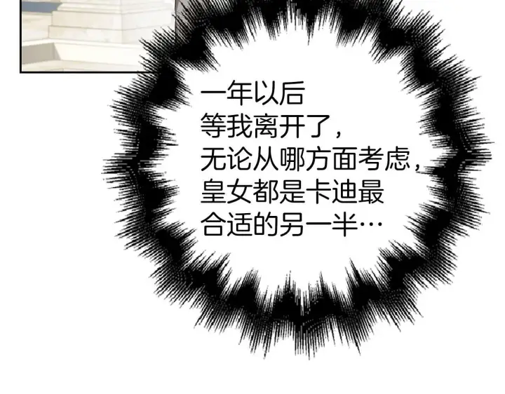 漫画《虽然是骗子，但没关系》第28话 情敌相见？！第144张图