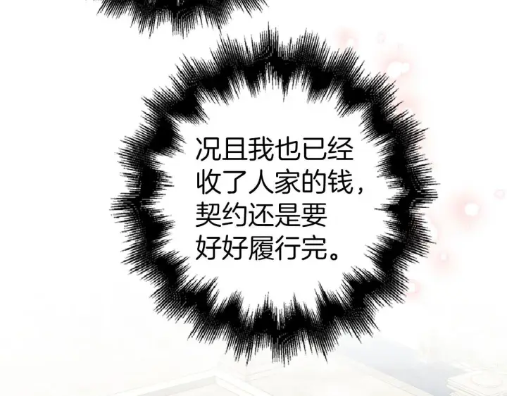 漫画《虽然是骗子，但没关系》第28话 情敌相见？！第146张图