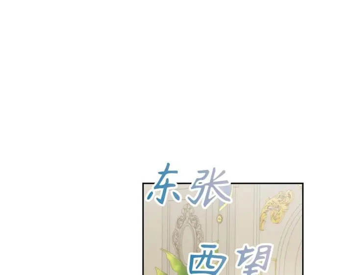漫画《虽然是骗子，但没关系》第28话 情敌相见？！第150张图