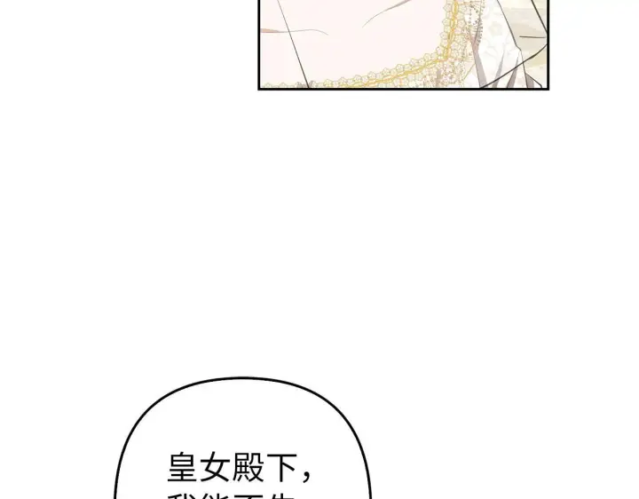 漫画《虽然是骗子，但没关系》第28话 情敌相见？！第152张图