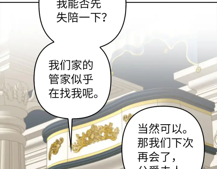 漫画《虽然是骗子，但没关系》第28话 情敌相见？！第153张图