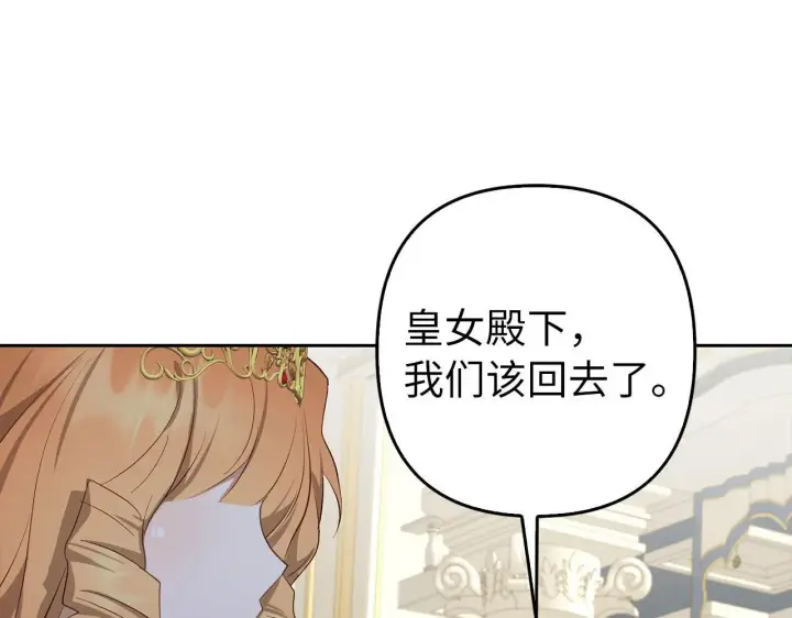 漫画《虽然是骗子，但没关系》第28话 情敌相见？！第158张图