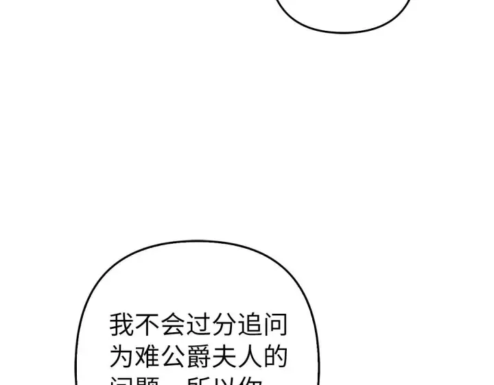 漫画《虽然是骗子，但没关系》第28话 情敌相见？！第16张图